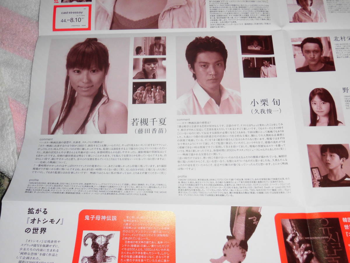 オトシモノ 映画 パンフレット 06年 沢尻エリカ 若槻千夏 小栗旬 杉本彩 板尾創路 あじゃ 清水沙映 北村栄基 浅田美代子 監督 古澤健 映画 売買されたオークション情報 Yahooの商品情報をアーカイブ公開 オークファン Aucfan Com オトシモノ 映画 パンフレット 06年 沢尻エリカ 若槻千夏 小栗旬 杉本彩 板尾創路 あじゃ 清水沙映 北村栄基 浅田美代子 監督 古澤健 映画 売買されたオークション情報 Yahooの商品情報をアーカイブ公開 オークファン Aucfan Com