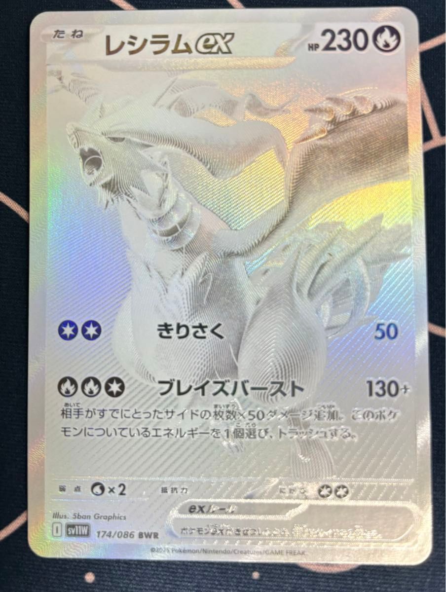 匿名配送 ポケモン レシラムex BWR 1枚 レシラムex BWR 1枚 ホロかけあり|Yahoo!フリマ(旧PayPayフリマ)