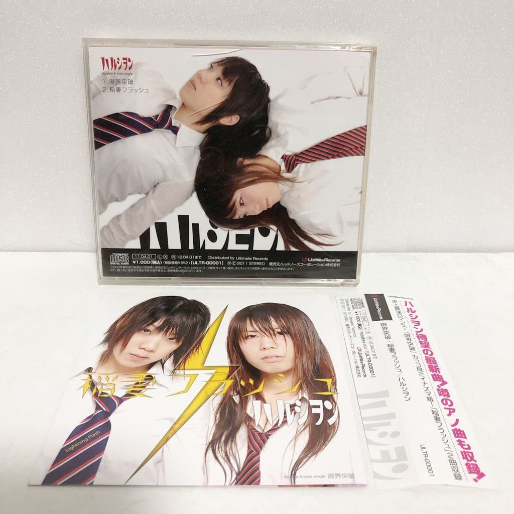 中古CD★ハルシヲン / 限界突破　稲妻フラッシュ★上月みく_画像3