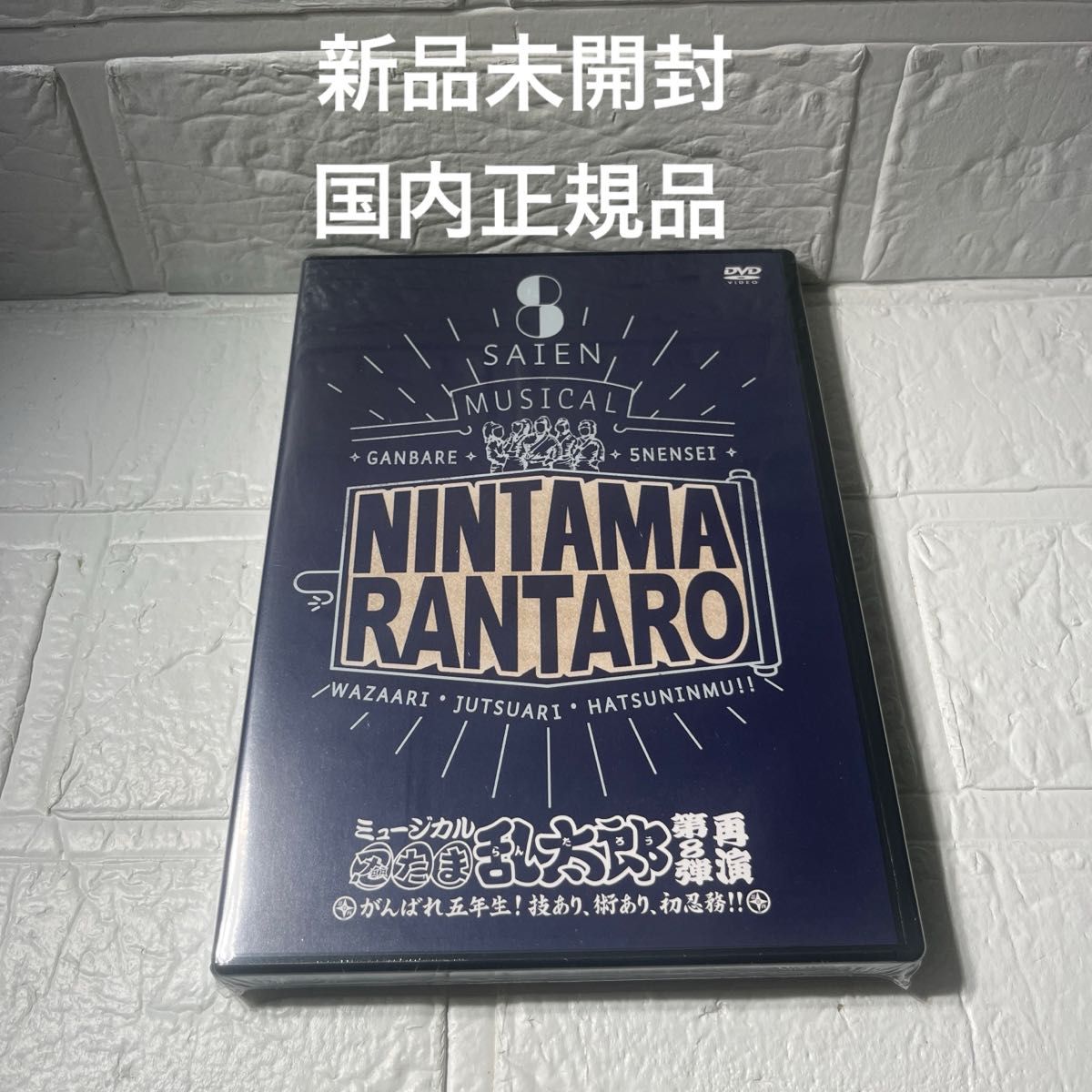 ミュージカル「忍たま乱太郎」第8弾再演 DVD 忍ミュ|Yahoo ミュージカル「忍たま乱太郎」第8弾再演 DVD 忍ミュ|Yahoo
