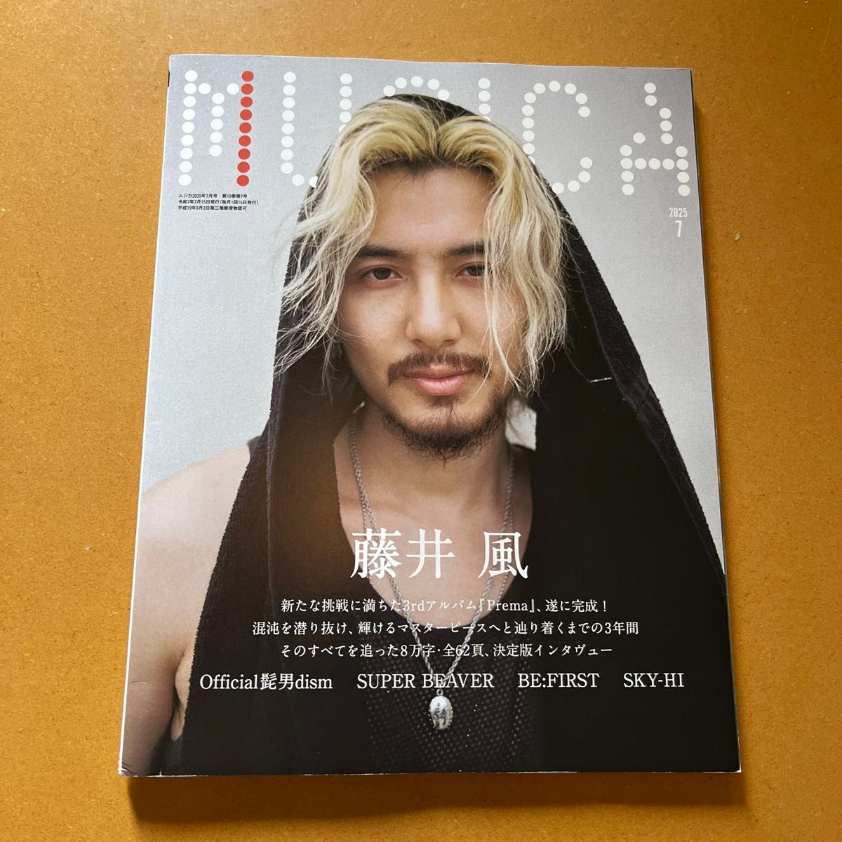藤井風 MUSICA ムジカ 新品・未開封 藤井風 MUSICA(ムジカ) 2025年7月号 (FACT