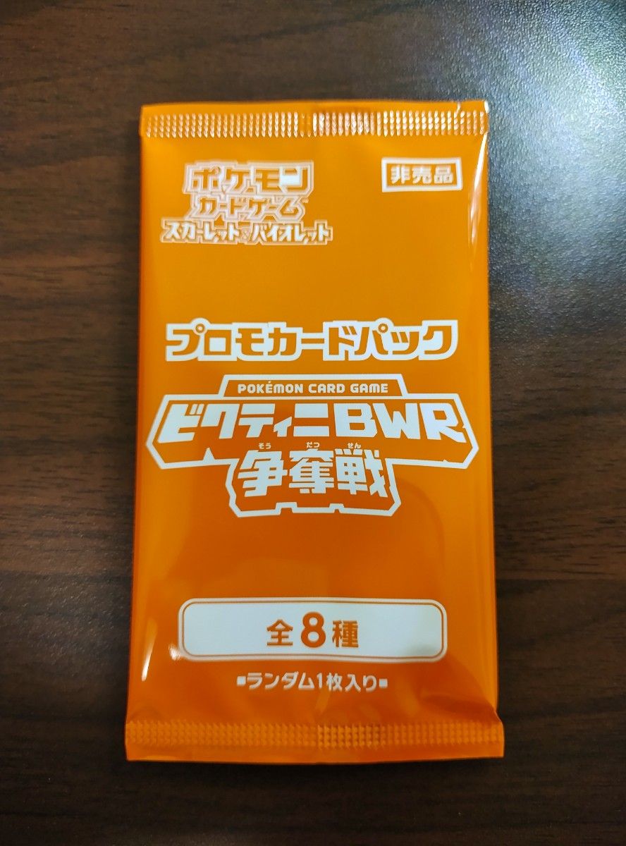 ビクティニBWR未開封 ポケモンカード ビクティニBWR争奪戦 プロモカードパック 未開封