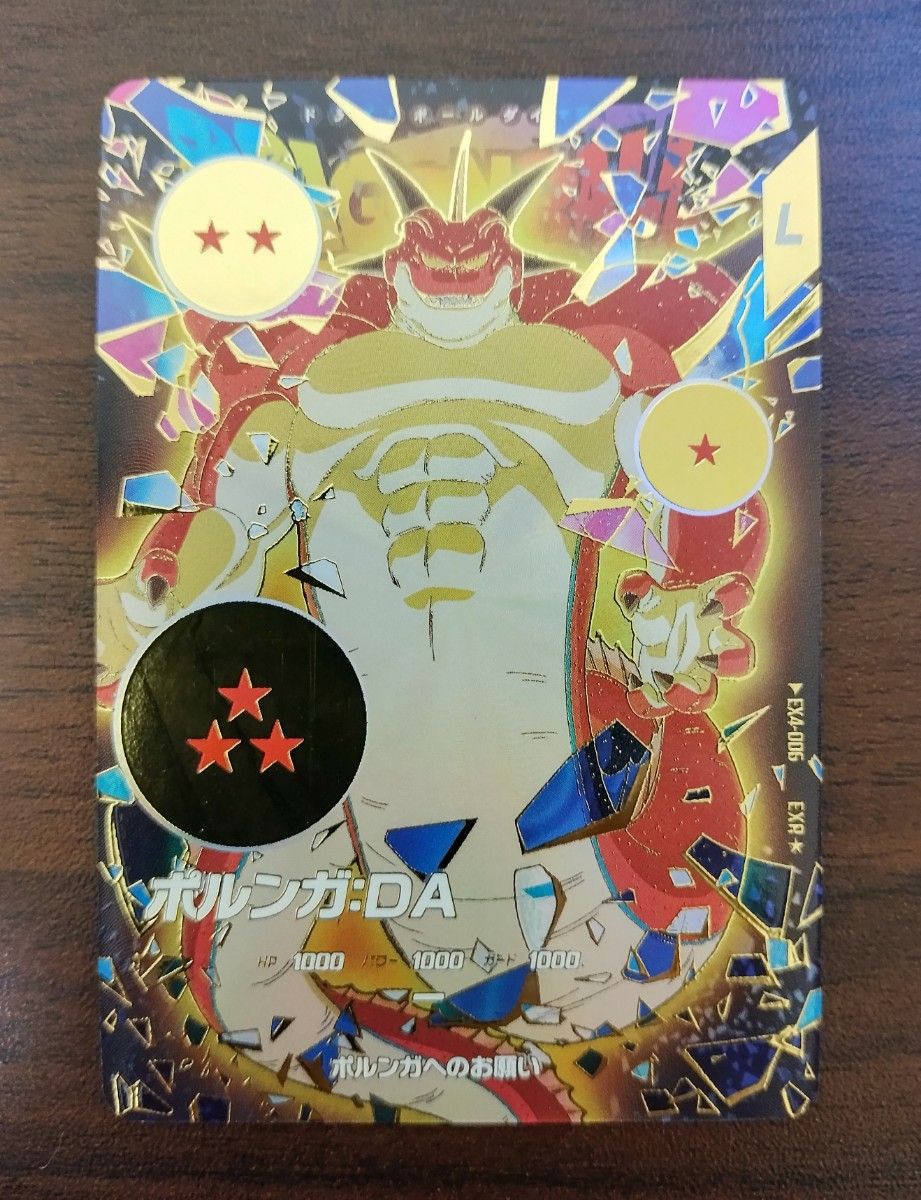 ドラゴンボールスーパーダイバーズ ポルンガ:DA EX4-006 ドラゴンボールスーパーダイバーズ ポルンガ DA パラレル EX4