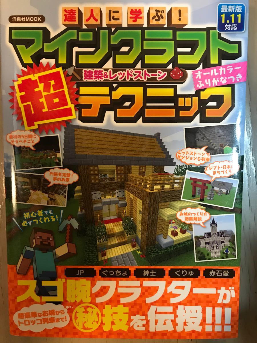 Paypayフリマ 達人に学ぶ マインクラフト建築 レッドストーン超テクニック