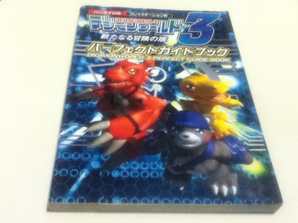ヤフオク Ps攻略本 デジモンワールド3 新たなる冒険の扉 ヤフオク Ps攻略本 デジモンワールド3 新たなる冒険の扉