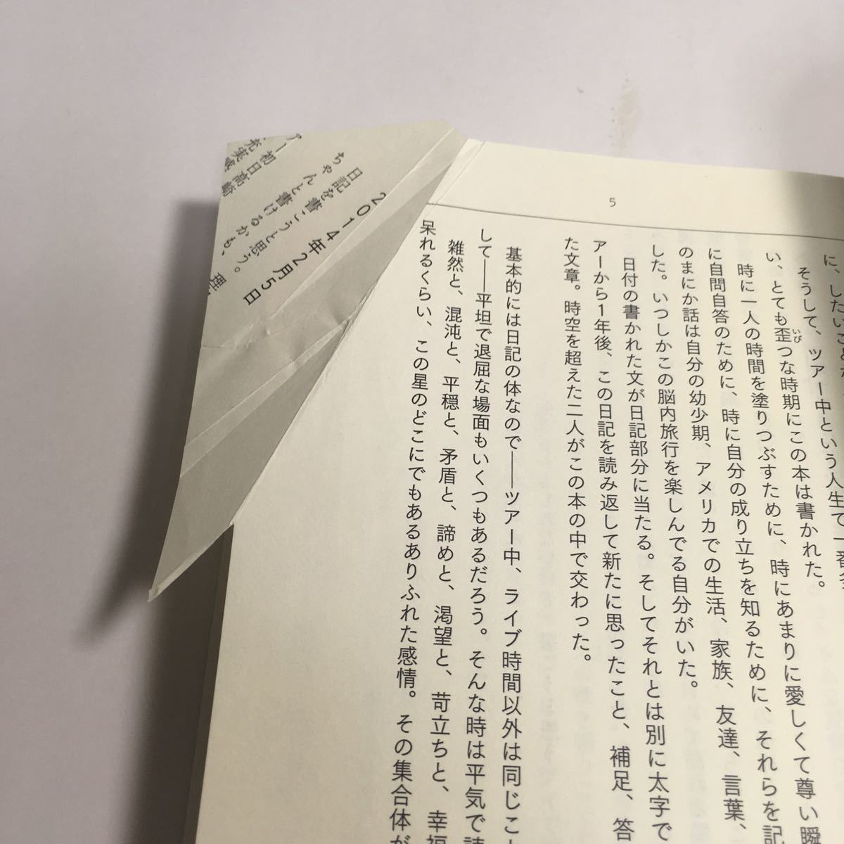 ヤフオク 即決 ラリルレ論 野田洋次郎 単行本 第1刷発行 ヤフオク 即決 ラリルレ論 野田洋次郎 単行本 第1刷発行