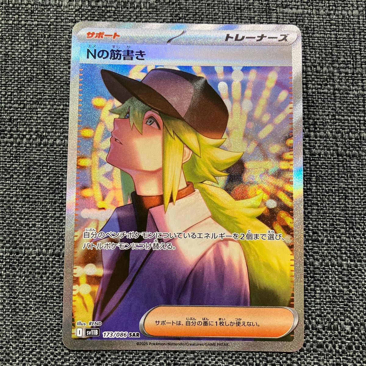 ブラックボルト Nの筋書き SAR ブラックボルト Nの筋書き SAR ポケモンカード ポケモンカード
