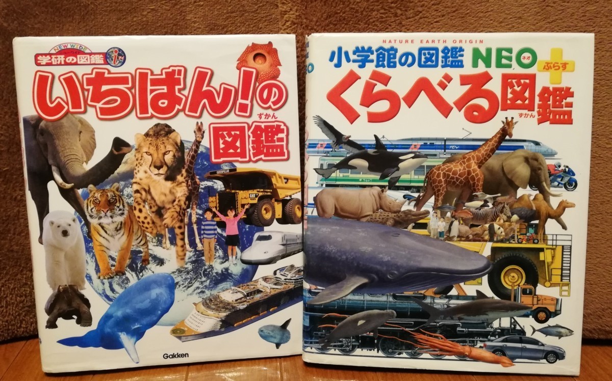 Paypayフリマ 2冊セット 小学館の図鑑neo くらべる図鑑 学研いちばんの図鑑