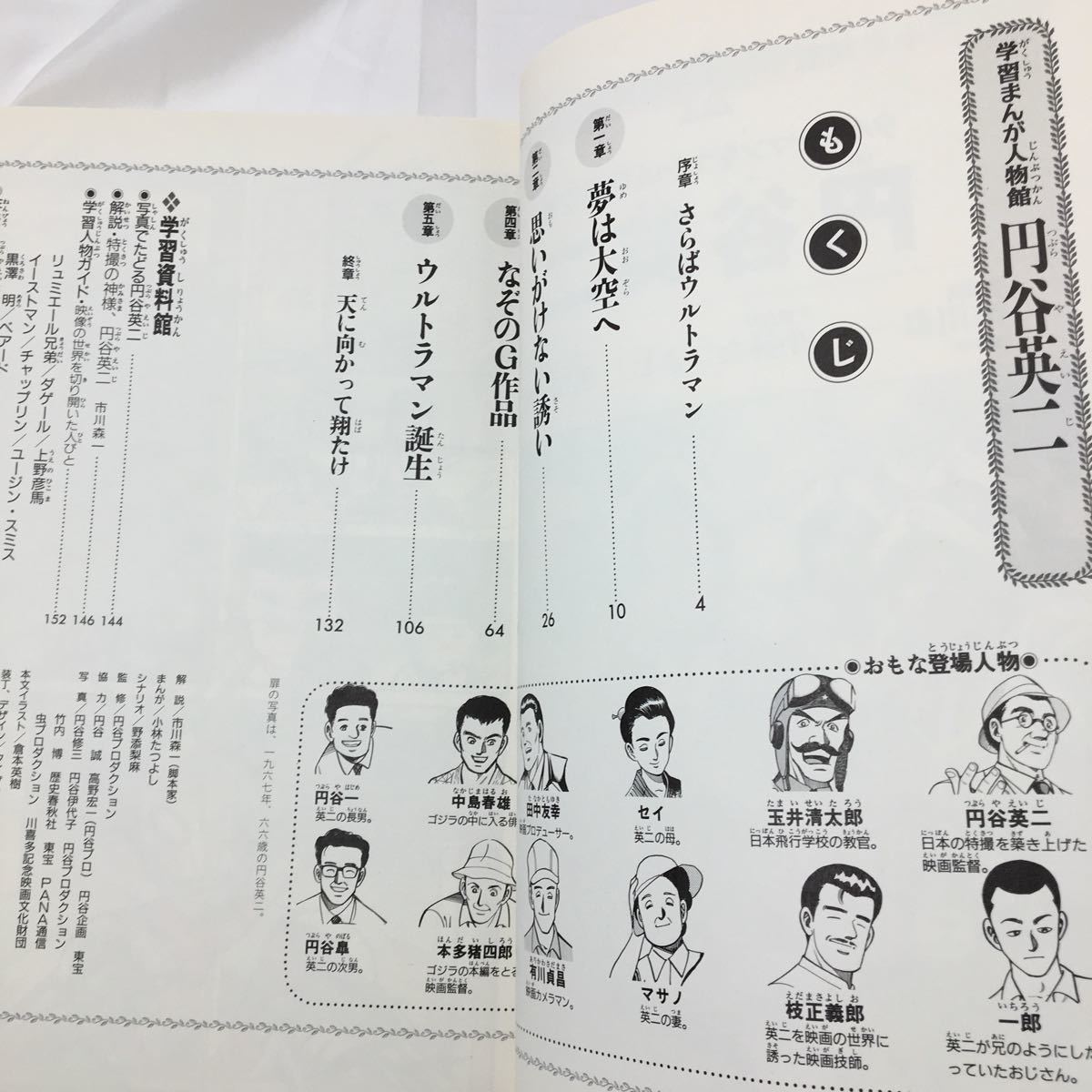 Paypayフリマ Zaa 0 小学館版 学習まんが人物館 円谷英二 小学館版学習まんが人物館 小林 たつよし 野添 梨麻 日本語 単行本 1996 9 13 Paypayフリマ Zaa 0 小学館版 学習まんが人物館 円谷英二 小学館版学習まんが人物館 小林 たつよし 野添 梨麻 日本語 単行本 1996 9 13