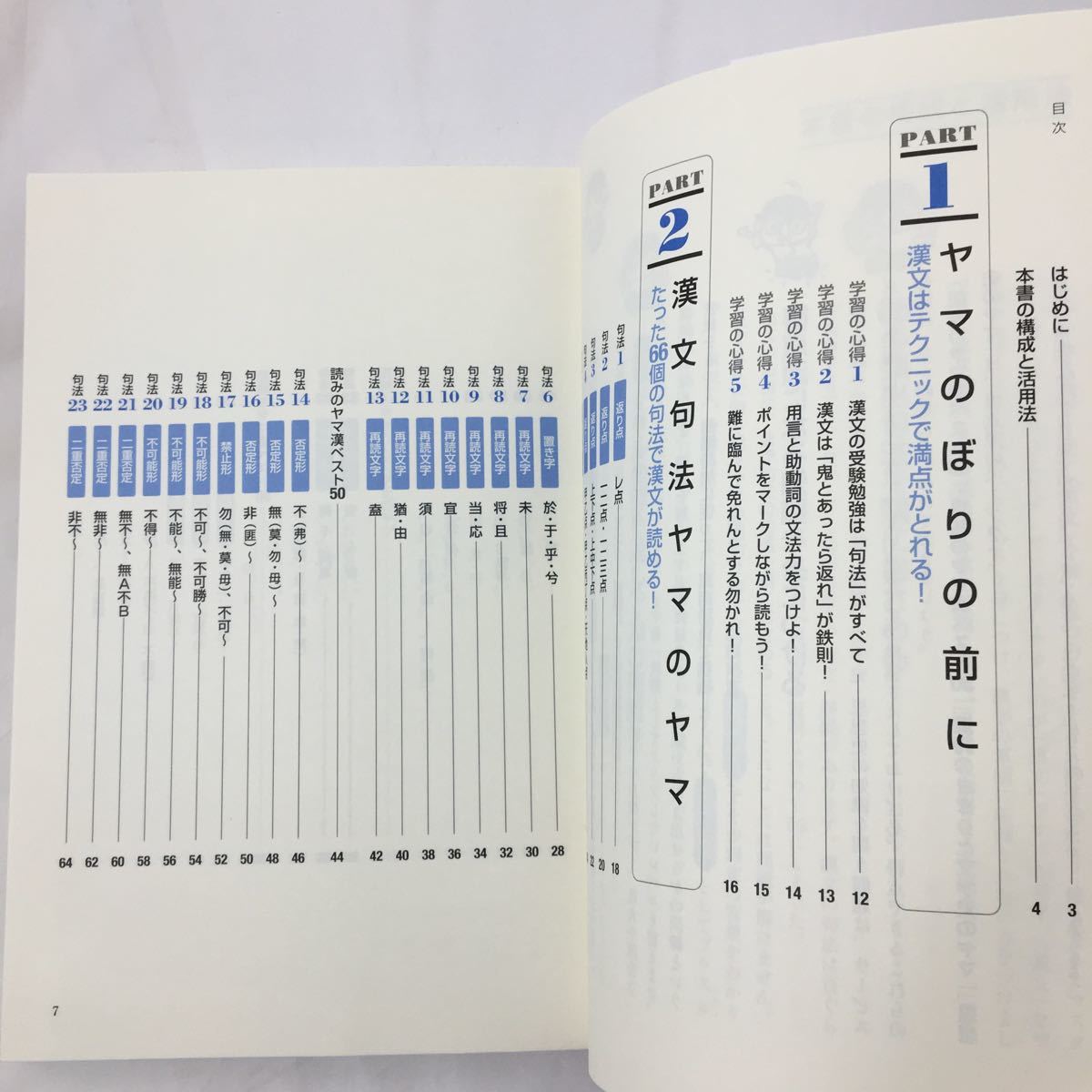 zaa-300★漢文ヤマのヤマ　パワーアップ版 (大学受験超基礎シリーズ)三羽邦美 (著) 単行本 2014/3/11