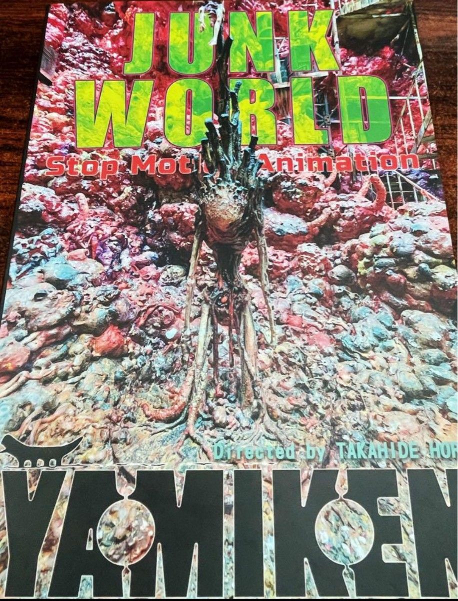 JUNK HEAD、JUNK WORLD パンフレット 映画 JUNK WORLD ジャンクワールド パンフレット 新品未読品