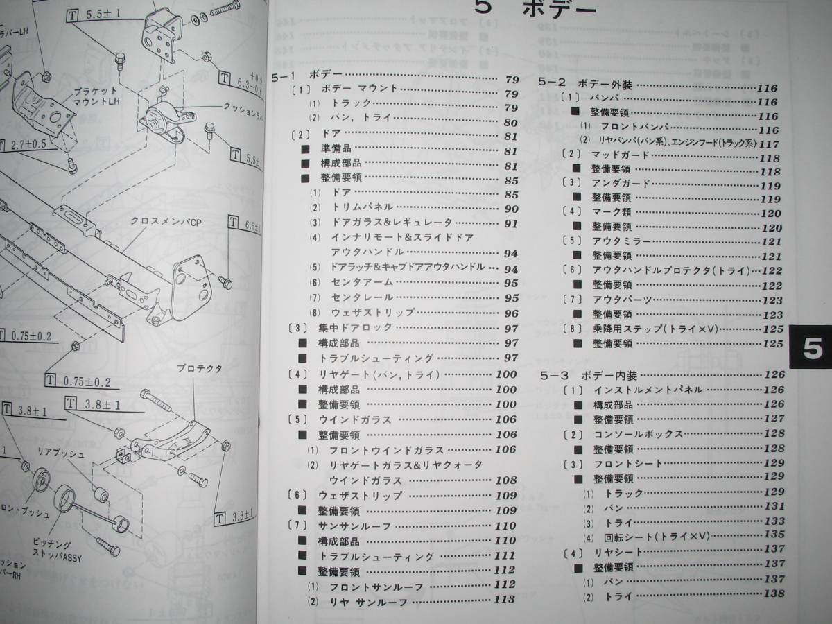 最安値★KS3,KS4/KV3,KV4・サンバー660基本版整備解説書上・下巻（2冊セット） 1990年3月の画像7