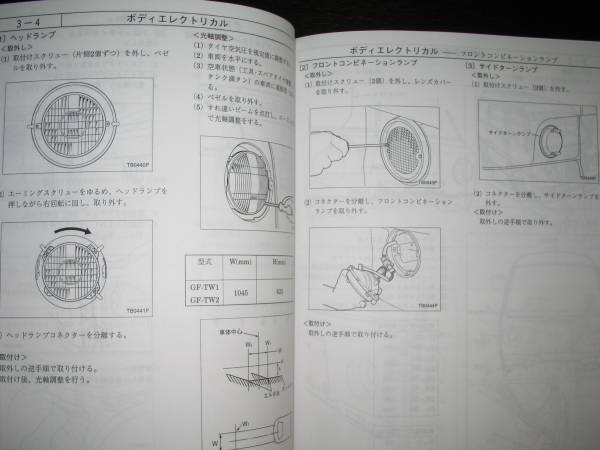 絶版品★TW1 TW2 Dias Wagon Classic（ディアスワゴンクラシック） サンバー新型車解説書・整備解説書 1999/10_画像2