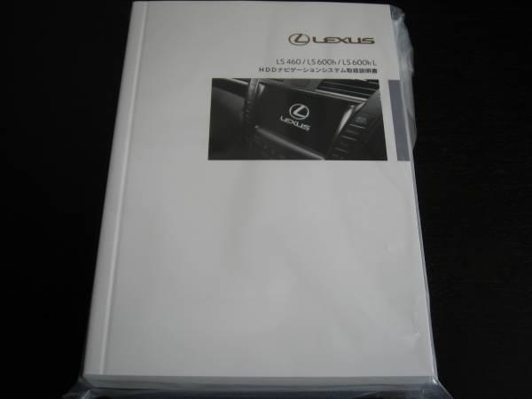最安値★レクサスLS460/LS600h/LS600hL HDDナビゲーションシステム前期型取扱説明書（2007年～）_画像2