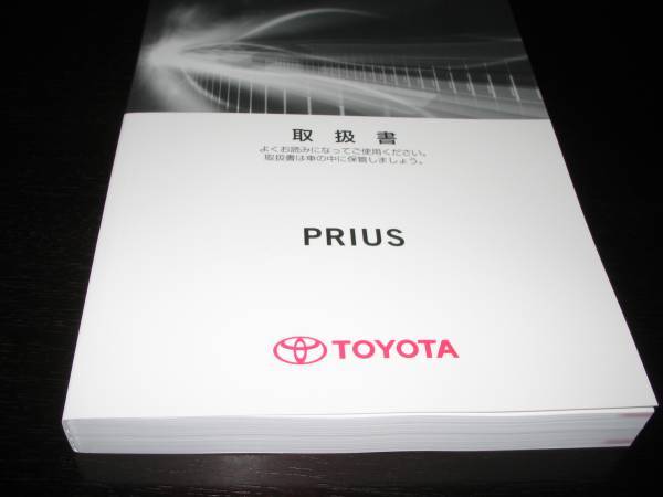 Out -of -print items ★ 50 Series Prius [ZVW50] Руководство по инструкции ★ Новое / Неокрытое