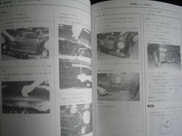 絶版品★KK3/KK4 ヴィヴィオ Bistro 新型車解説書・整備解説書1995/11_画像2