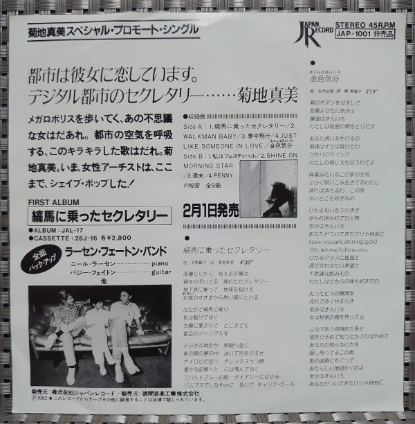 ヤフオク V Reco7 Ep プロモ エントリー 菊池真美 プロモ ヤフオク V Reco7 Ep プロモ エントリー 菊池真美 プロモ