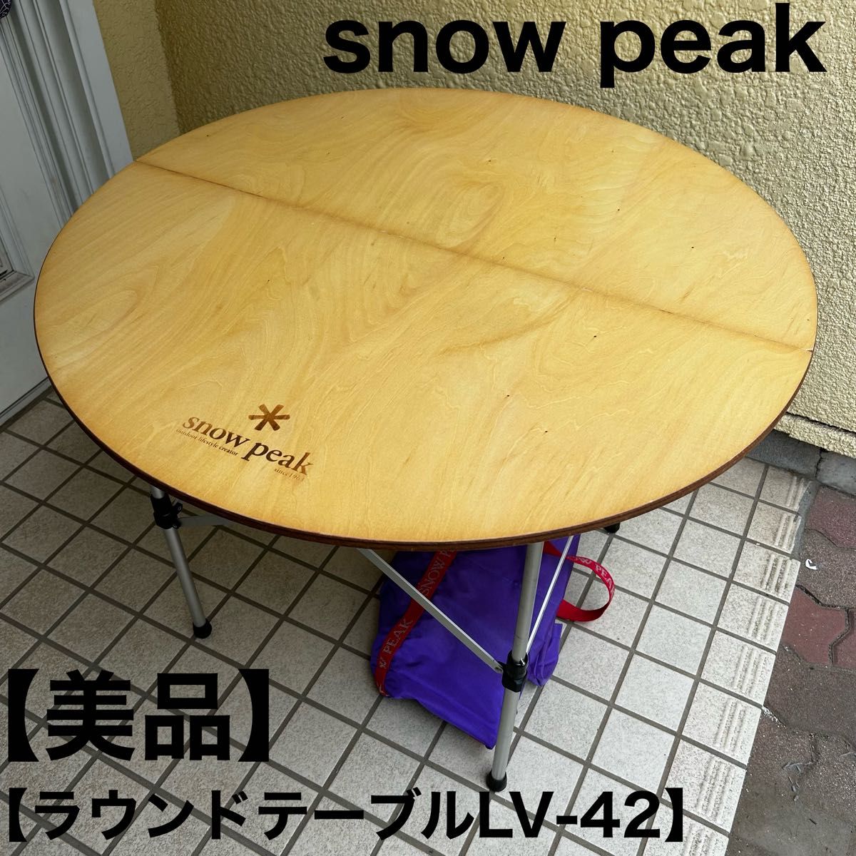 スノーピーク snowpeak ラウンドテーブル 2way ローテーブル スノーピーク snowpeak ラウンドテーブル 2way ローテーブル