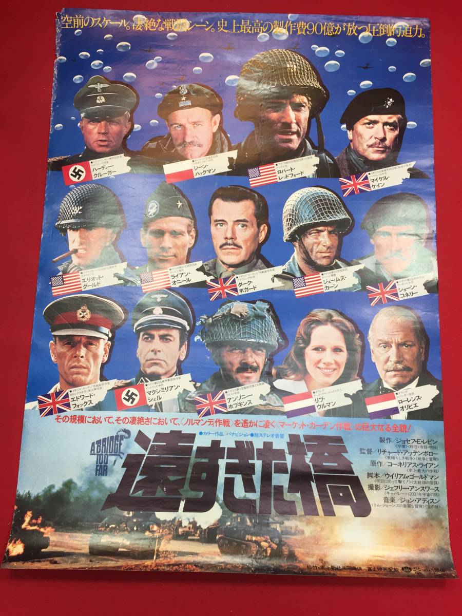 ヤフオク Ub 遠すぎた橋 B2判ポスター ダーク ボ ヤフオク Ub 遠すぎた橋 B2判ポスター ダーク ボ