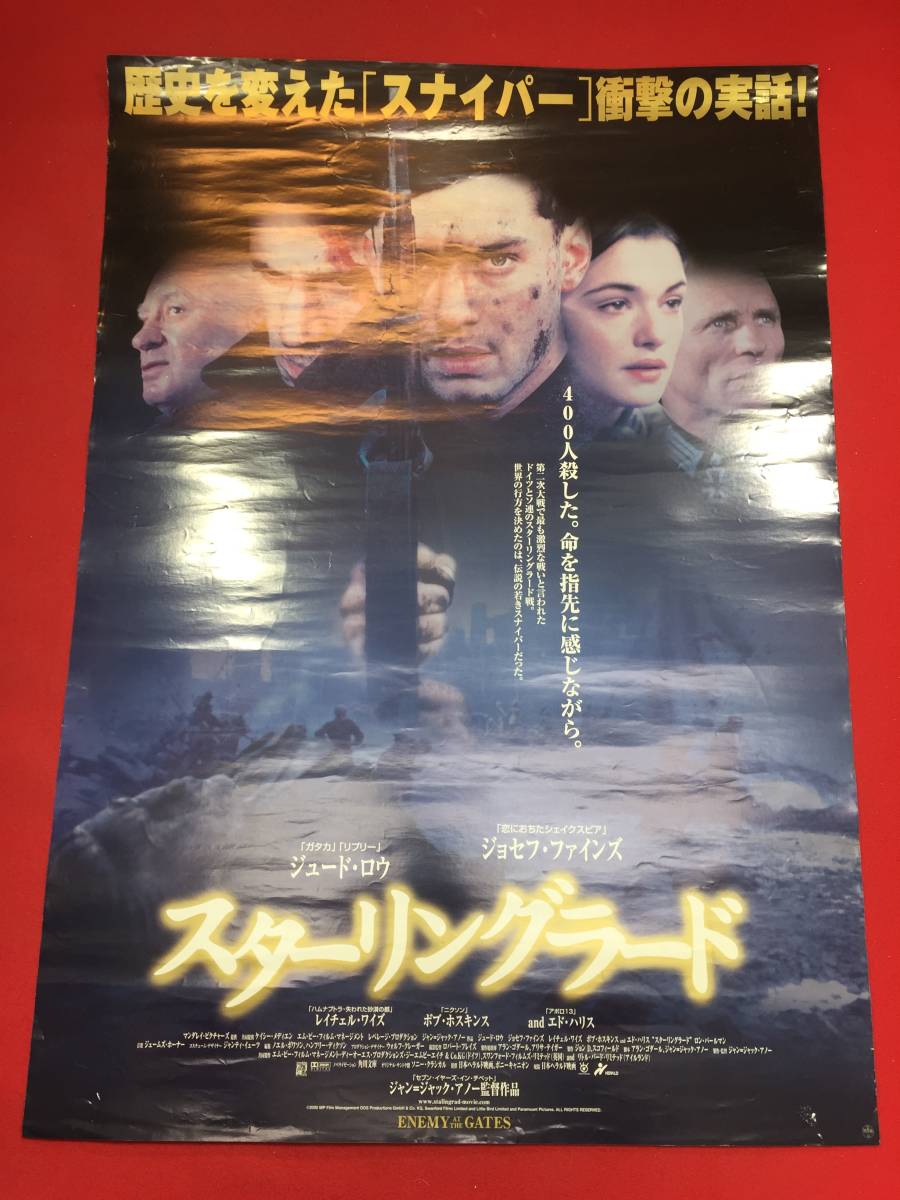ヤフオク Ub444 スターリングラード B2判ポスター ジ ヤフオク Ub444 スターリングラード B2判ポスター ジ