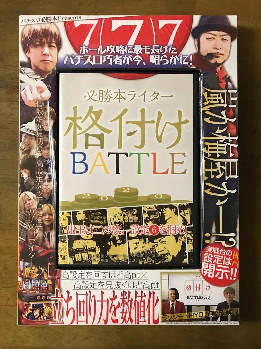 Paypayフリマ パチスロ必勝本ライター格付けbattle