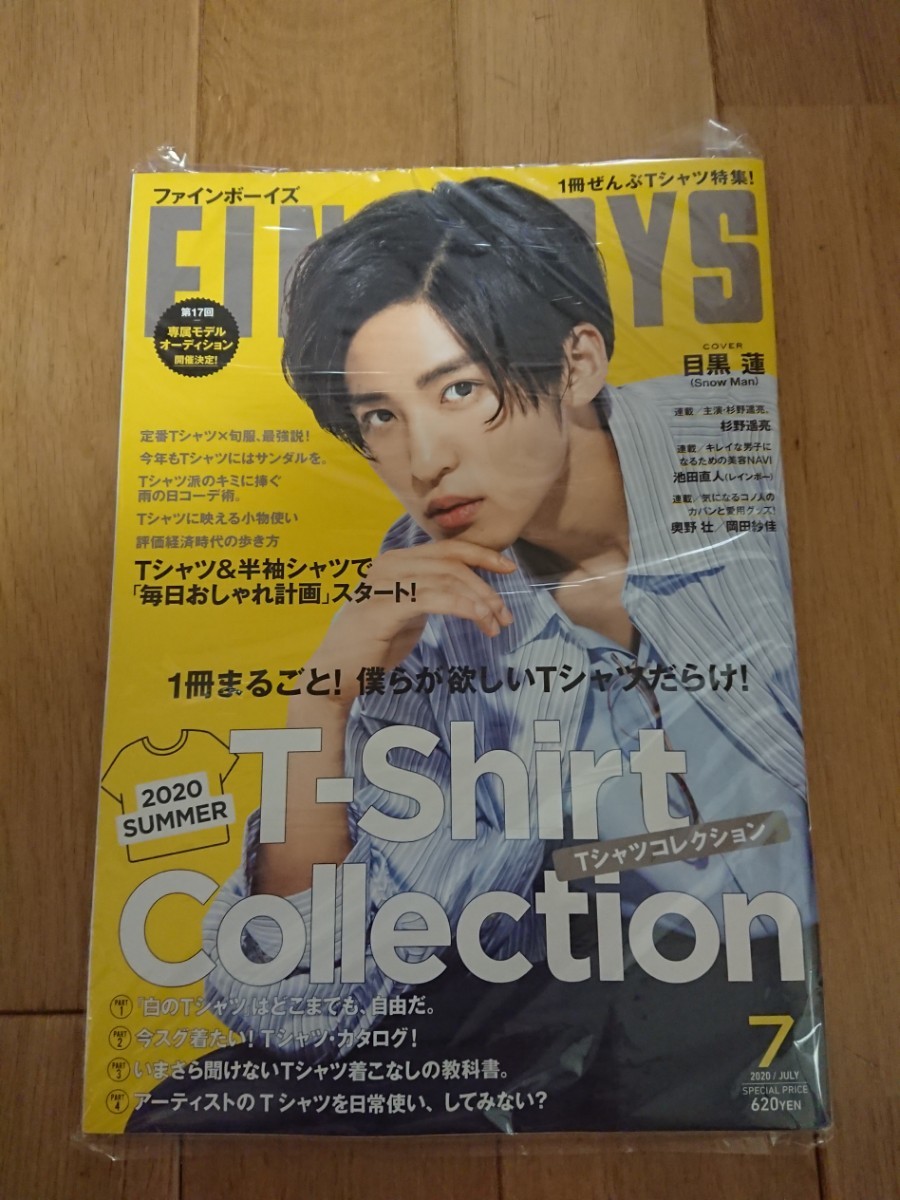 FINE BOYS 7月号 目黒蓮 fineboys