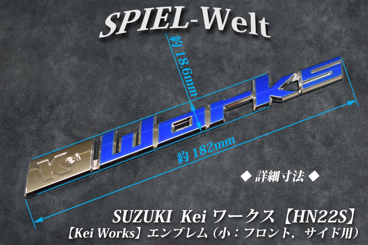 ◆スズキ　Kei ワークス用 青色エンブレム（フロント，サイド用：小） 【 HN22S 】◆ケイ ワークス Kei Works【スズキ純正新品】_画像2