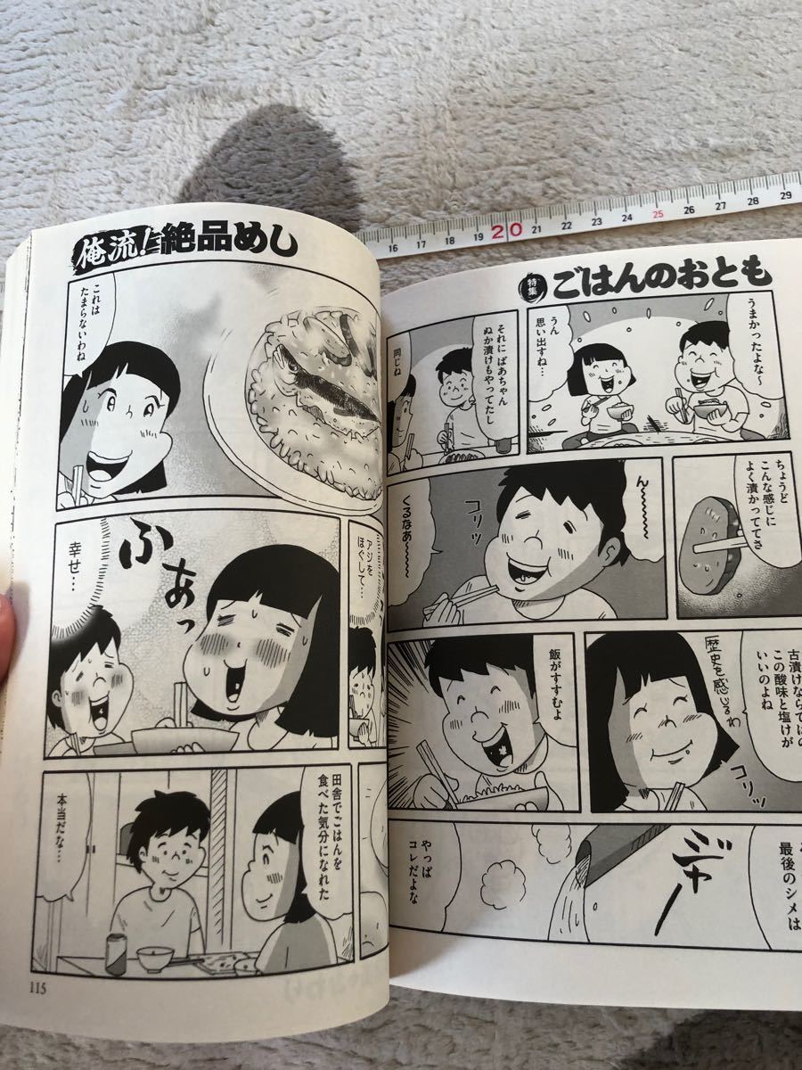 『俺流！絶品めし　特集ごはんのおとも』　中古