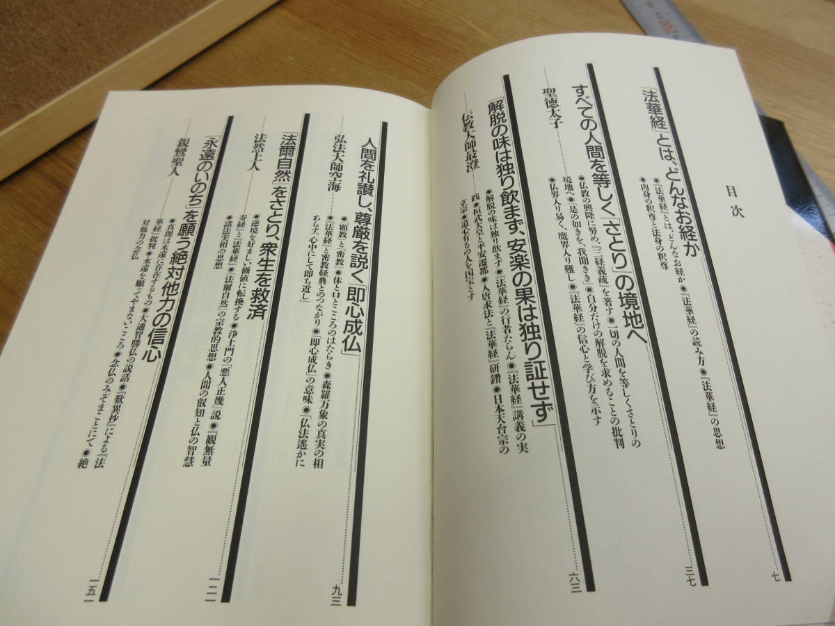 ヤフオク c別 仏教 法華経人生論 宗祖 高僧 ヤフオク c別 仏教 法華経人生論 宗祖 高僧