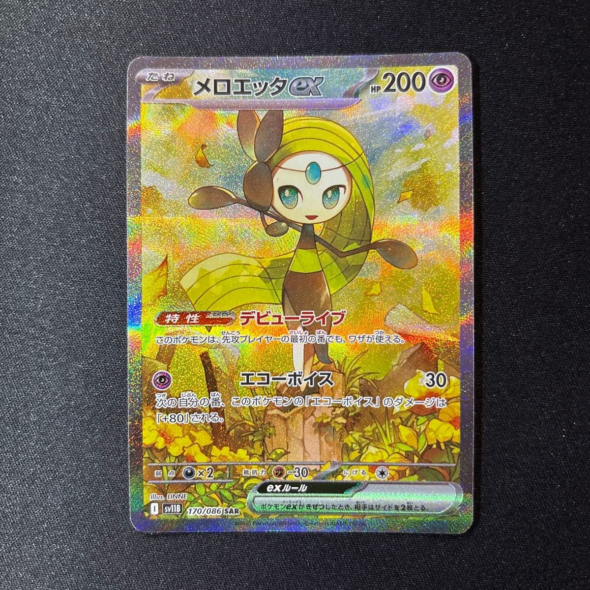 メロエッタex sar PSA10 ホワイトフレア ブラックボルト メロエッタex SAR ブラックボルト ホワイトフレア ポケモン