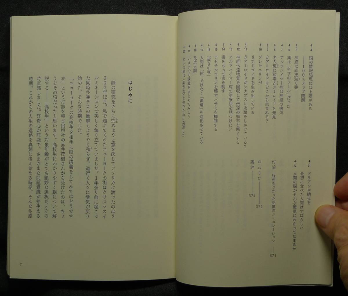 【超希少】【初版】古本　進化しすぎた脳　中高生と語る[大脳生理学]の最前線　著者：池谷裕二　(株)朝日出版社_画像7