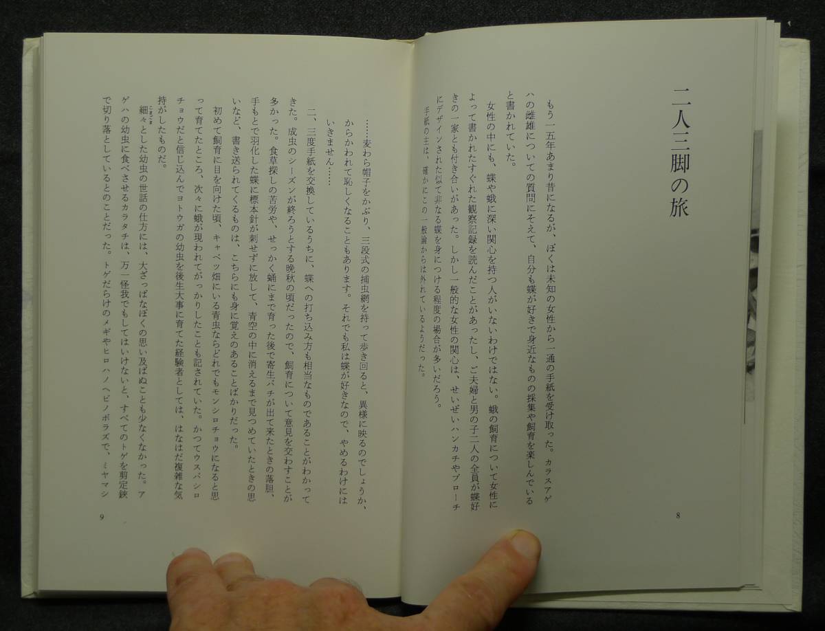 【超希少】【初版、美品】古本　蝶のある生活　著者：浅田孝二、浅田玲子　築地書館（株）_画像7