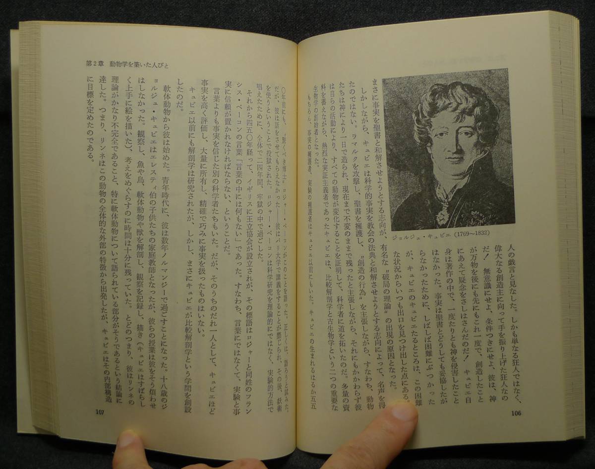 【超希少】【初版、美品】古本　人間と動物たち　東海大学選書　著者：ユーリー・ドミトリエフ　訳：堀江豊　東海大学出版会_画像8