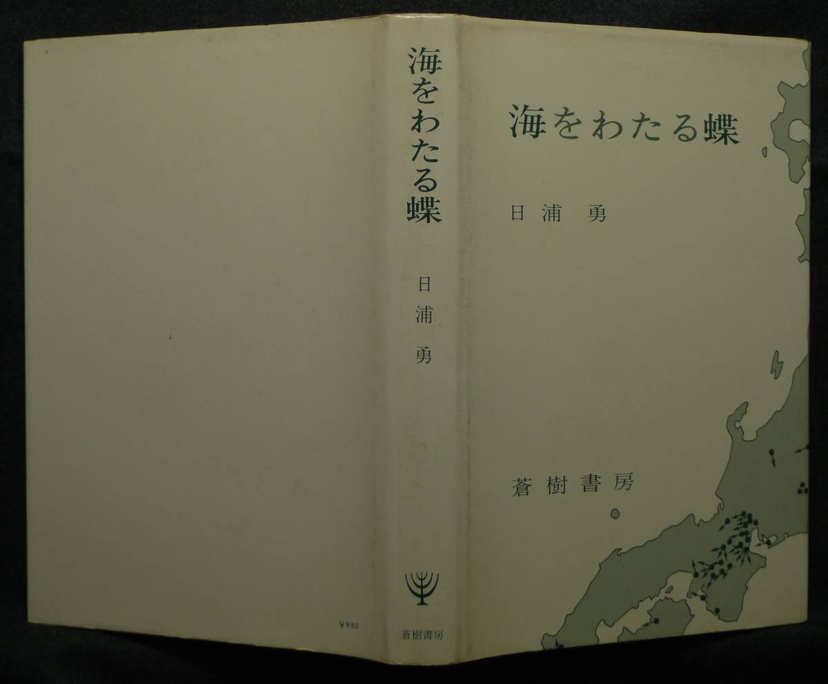 [ супер редкий ][ первая версия, прекрасный товар ] старая книга море . хлопчатник . бабочка автор : день .... книжный магазин 