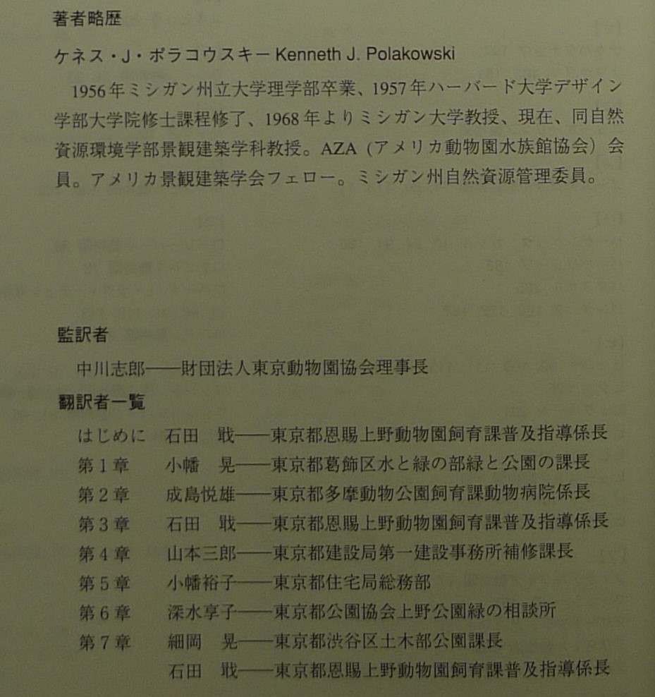 [ super rare ][ new goods average beautiful goods ] secondhand book zoo. design theory exhibition plan. possibility work :kenes*J*polakou ski . translation : middle river .. Tokyo zoo association 