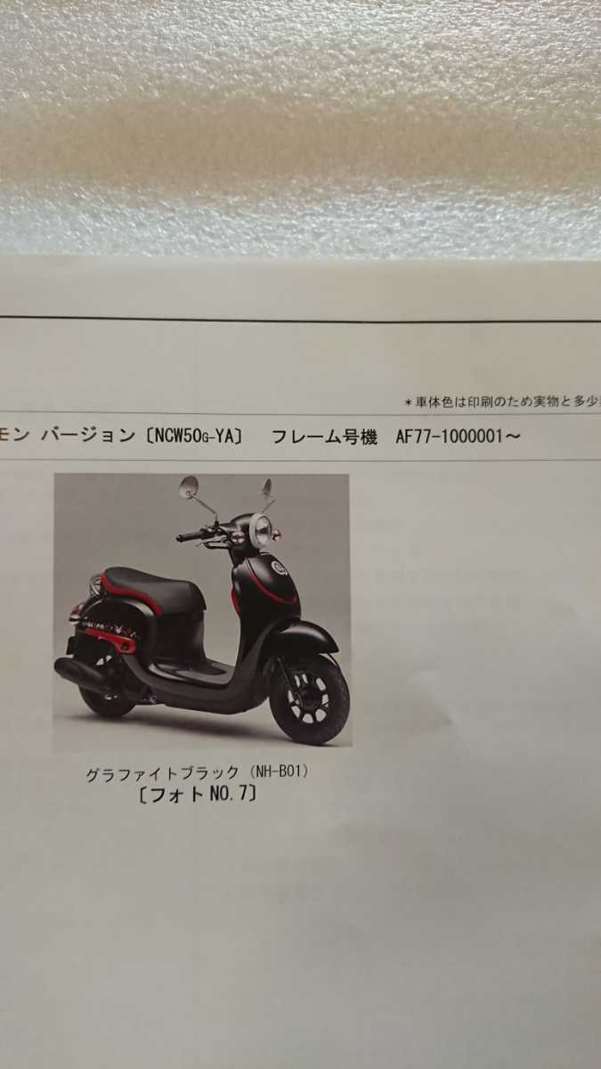 ホンダ純正 ジョルノ ジョルノくまもんバージョン 2版 パーツリスト 使用品 送料215円～ 即決_画像5