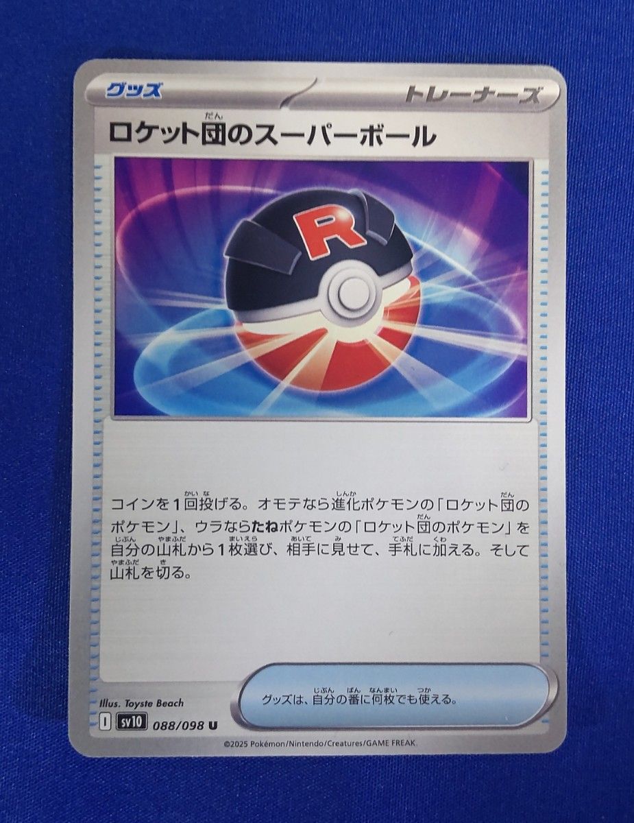 ポケモンカードゲーム ロケット団のアポロSR&ロケット団関連カード9枚