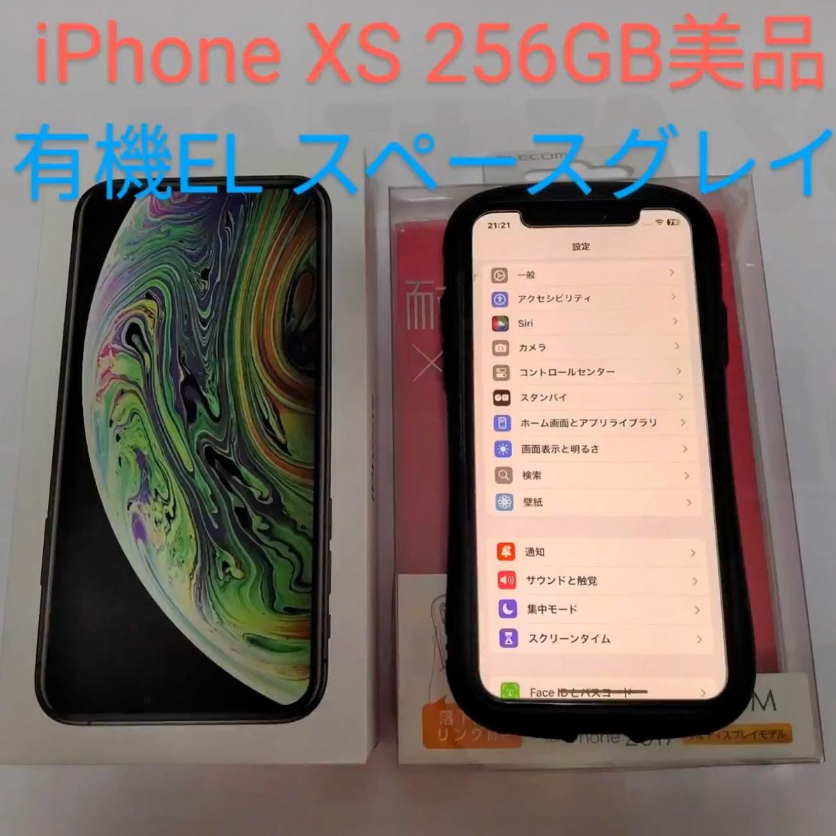 Apple iPhoneXS 256GB 黒 SIMフリー 完動品 美品!有機EL!