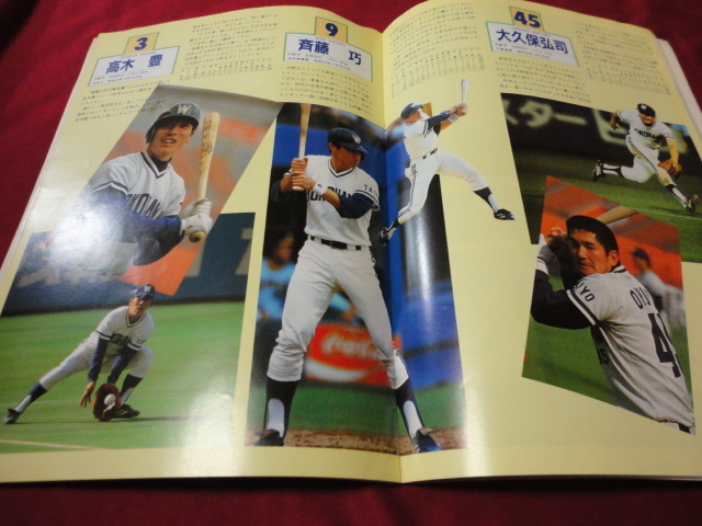 ヤフオク! - 【プロ野球】横浜大洋ホエールズ1982ファンブック