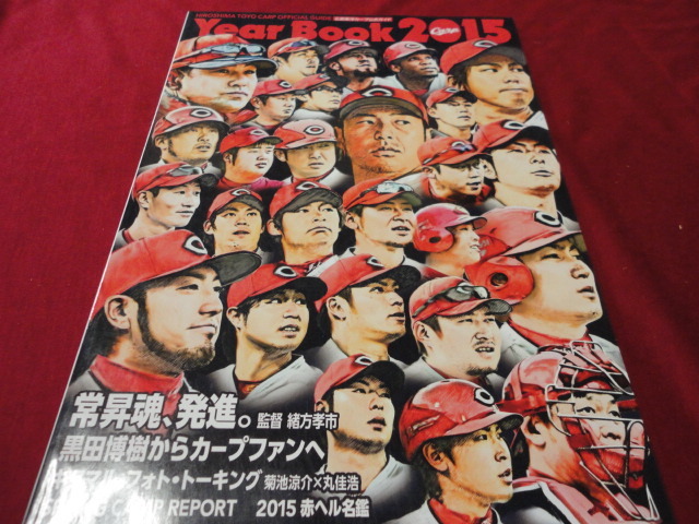 [ Professional Baseball ] Hiroshima Toyo Carp 2015 year book 