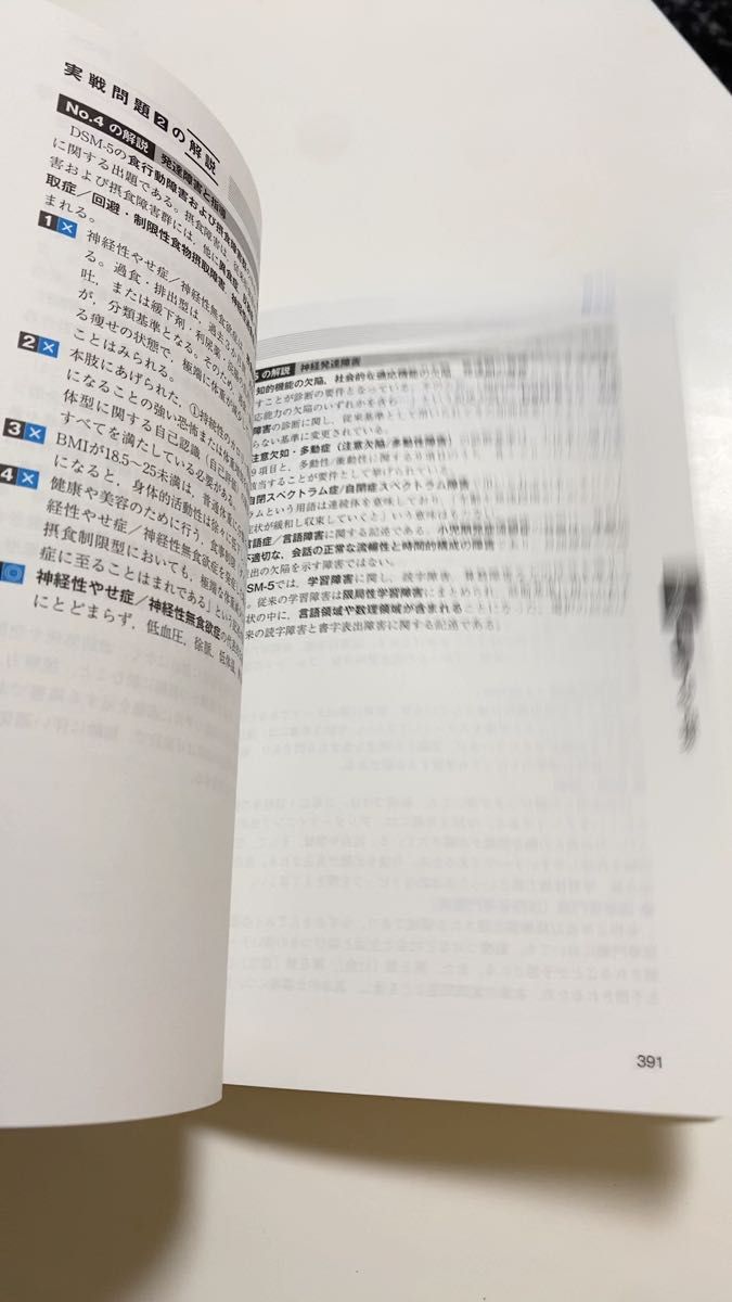 公務員試験新スーパー過去問ゼミ7教育学・心理学 国家総合職・国家一般職・法務省専門職員 資格試験研究会/編