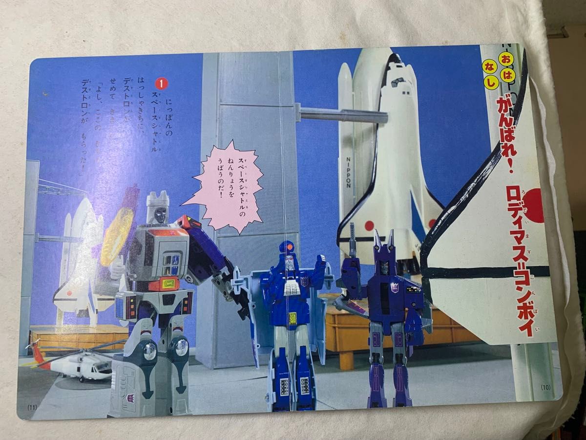 講談社　テレビ絵本　戦え！超ロボット生命体　トランスフォーマー　2010 62年 講談社 テレビ絵本 戦え！超ロボット生命体 トランスフォーマー
