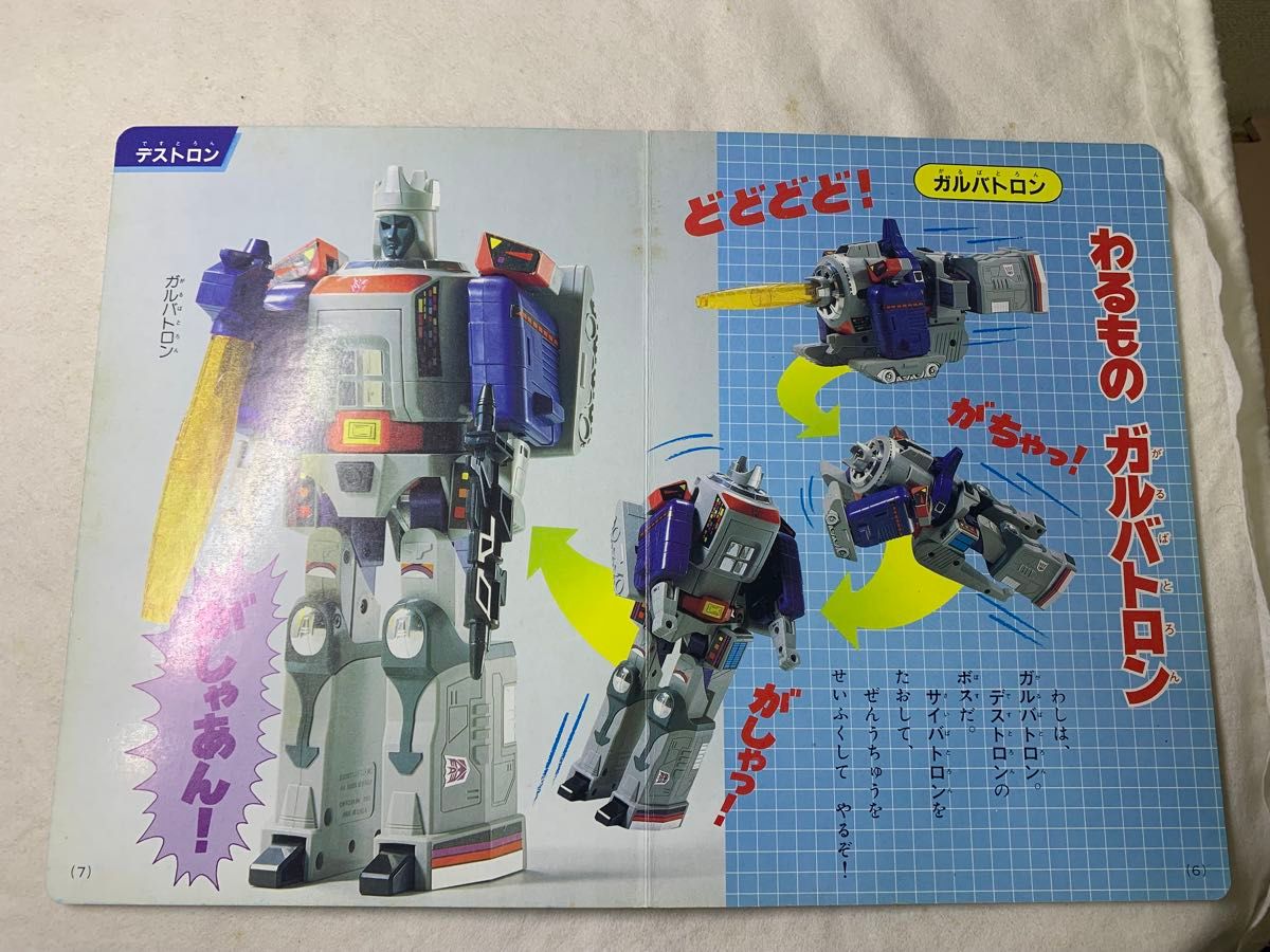 トランスフォーマー2010 ひかりのくに 講談社 テレビえほん 講談社のテレビ絵本 戦え 超ロボット生命体 トランスフォーマー