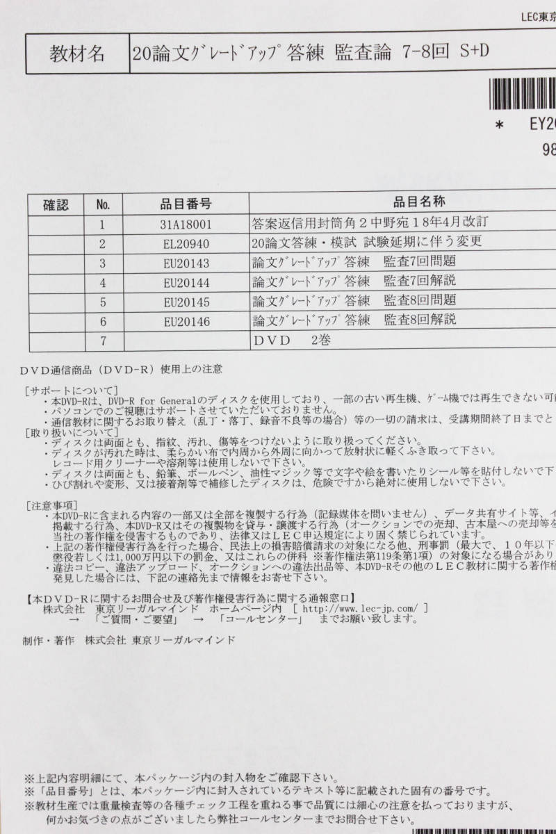 2020年 LEC 論文グレードアップ答練 監査論 全10回 DVD通信_画像5