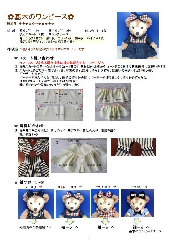 Paypayフリマ シェリーメイ 服 型紙 Girls編 Paypayフリマ シェリーメイ 服 型紙 Girls編