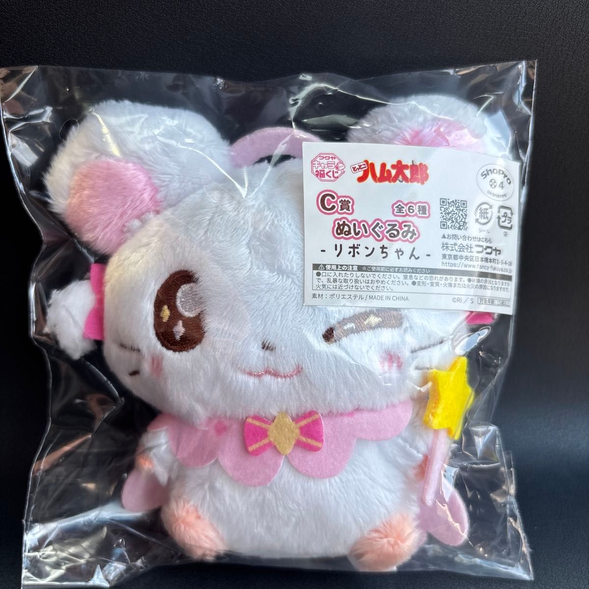 とっとこハム太郎 キャラ福くじ C賞 リボンちゃん B賞ハム太郎マルチケース とっとこハム太郎 フクヤ キャラ福くじ C賞 ぬいぐるみ リボン