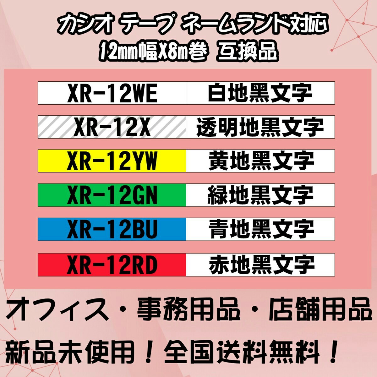 カシオ 12mm幅X8m巻 ・15色選択可 ネームランド 互換テープ 5個