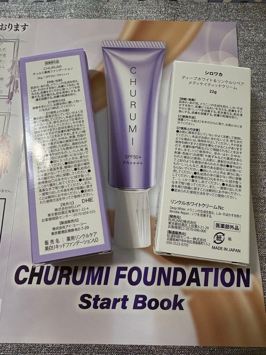 CHURUMI 3点セット リキッドファンデーション2本、クリーム1本 CHURUMI 3点セット リキッドファンデーション2本、クリーム1本