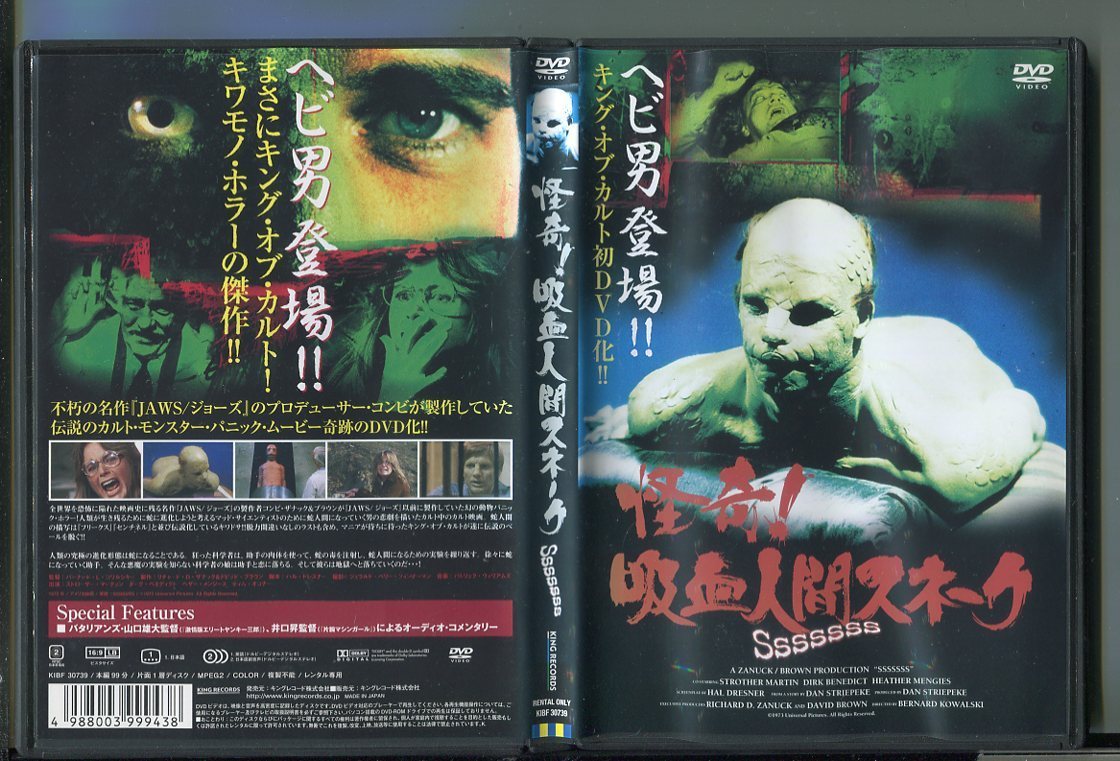 z3218 「怪奇 吸血人間スネーク」 レンタル用DVD/ストローザー・マーティン/ダーク・ベネディクト
