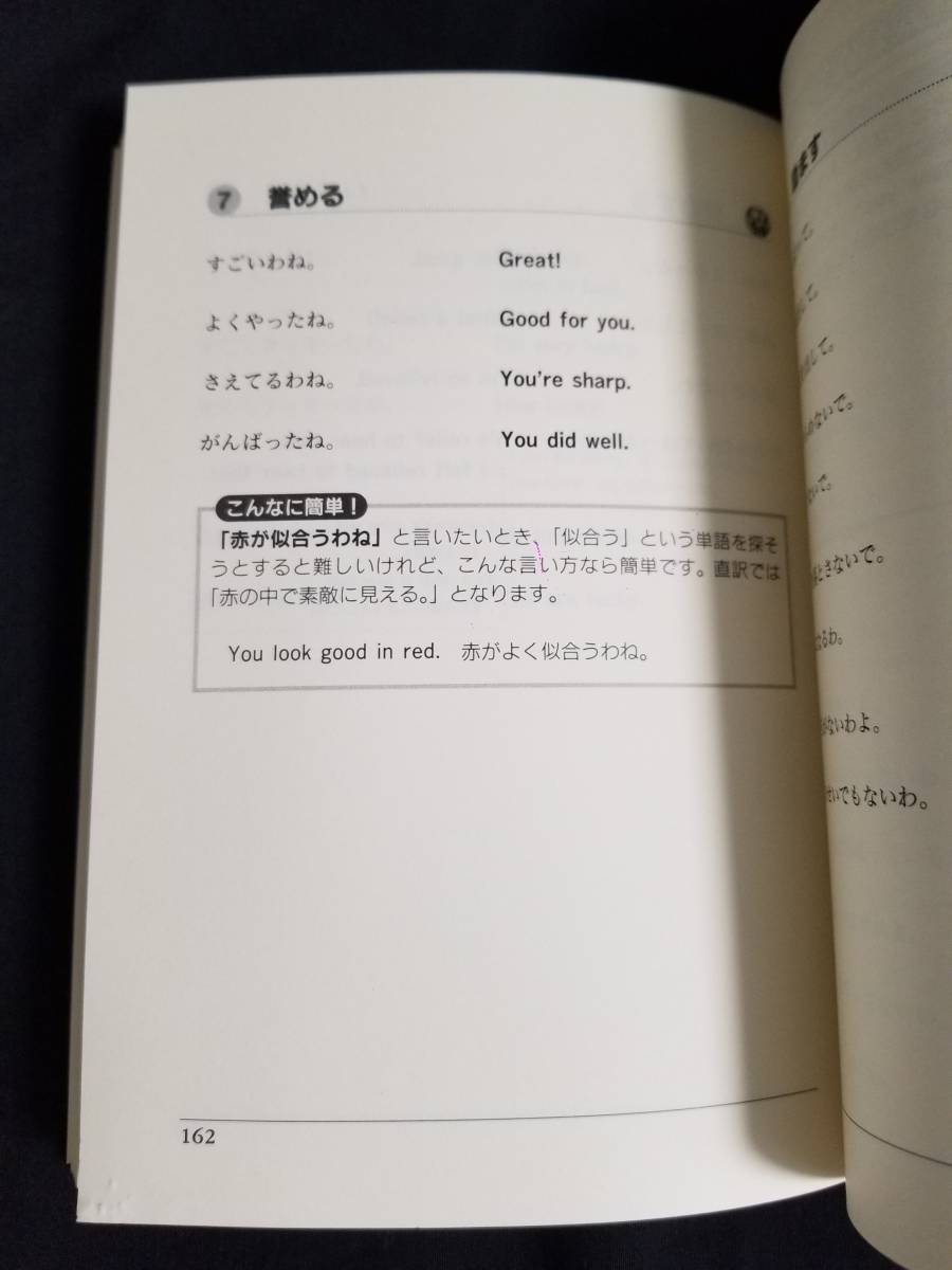 ベレ出版　日常生活で使う短い英語表現　英会話の一番の楽しみ「話して通じる」がすぐに体験できる_画像4